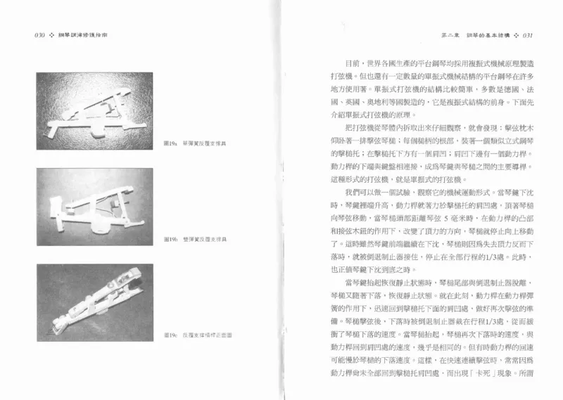 [钢琴调律修护指南].陈仪进.PDF_一万首著名钢琴曲谱哈农贝多芬合集视频教学电子版高清无水印可打印_09钢琴教材合集_常用教材钢琴谱（80+本）