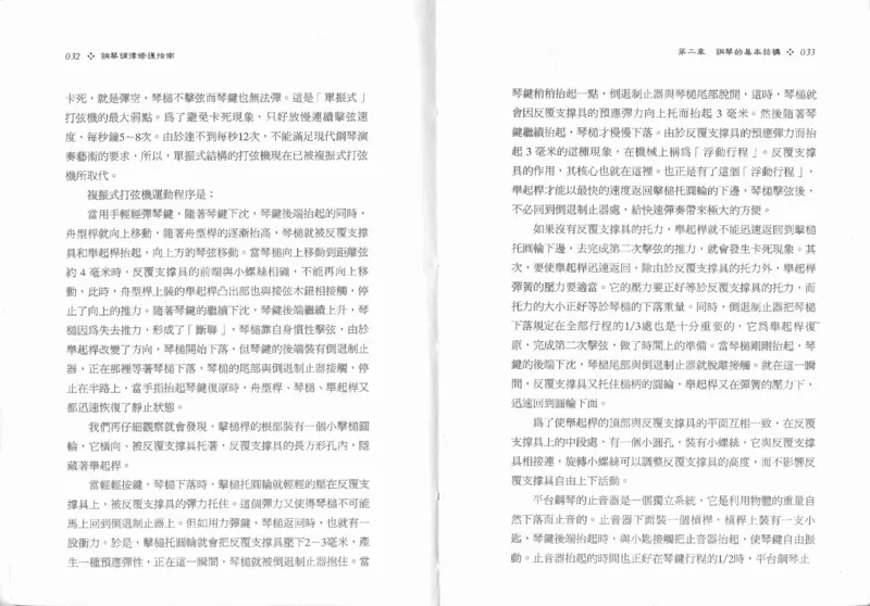 [钢琴调律修护指南].陈仪进.PDF_一万首著名钢琴曲谱哈农贝多芬合集视频教学电子版高清无水印可打印_09钢琴教材合集_常用教材钢琴谱（80+本）