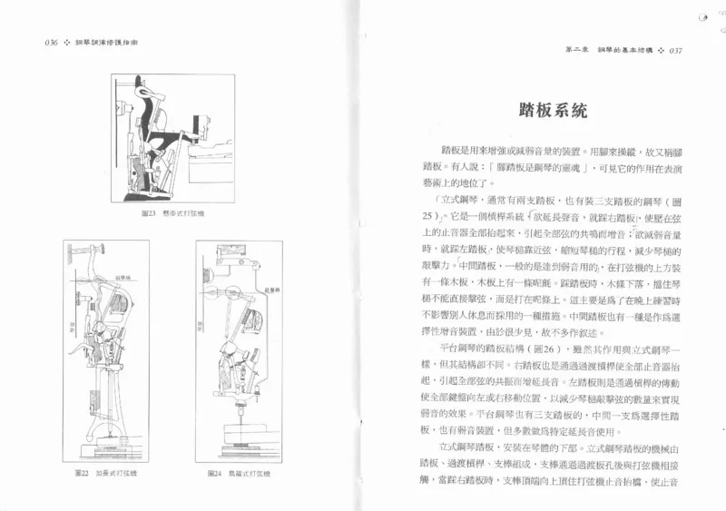 [钢琴调律修护指南].陈仪进.PDF_一万首著名钢琴曲谱哈农贝多芬合集视频教学电子版高清无水印可打印_09钢琴教材合集_常用教材钢琴谱（80+本）