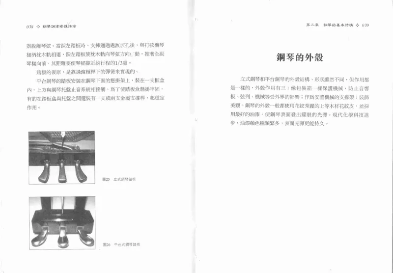 [钢琴调律修护指南].陈仪进.PDF_一万首著名钢琴曲谱哈农贝多芬合集视频教学电子版高清无水印可打印_09钢琴教材合集_常用教材钢琴谱（80+本）