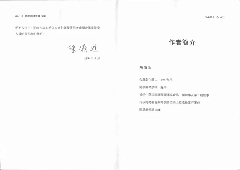 [钢琴调律修护指南].陈仪进.PDF_一万首著名钢琴曲谱哈农贝多芬合集视频教学电子版高清无水印可打印_09钢琴教材合集_常用教材钢琴谱（80+本）