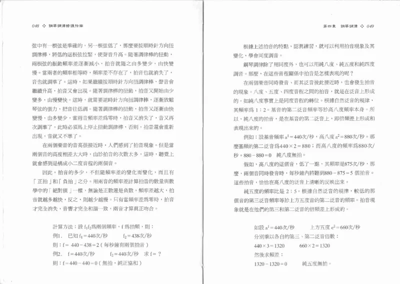 [钢琴调律修护指南].陈仪进.PDF_一万首著名钢琴曲谱哈农贝多芬合集视频教学电子版高清无水印可打印_09钢琴教材合集_常用教材钢琴谱（80+本）