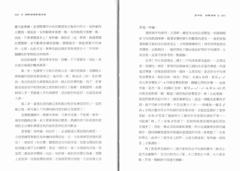 [钢琴调律修护指南].陈仪进.PDF_一万首著名钢琴曲谱哈农贝多芬合集视频教学电子版高清无水印可打印_09钢琴教材合集_常用教材钢琴谱（80+本）