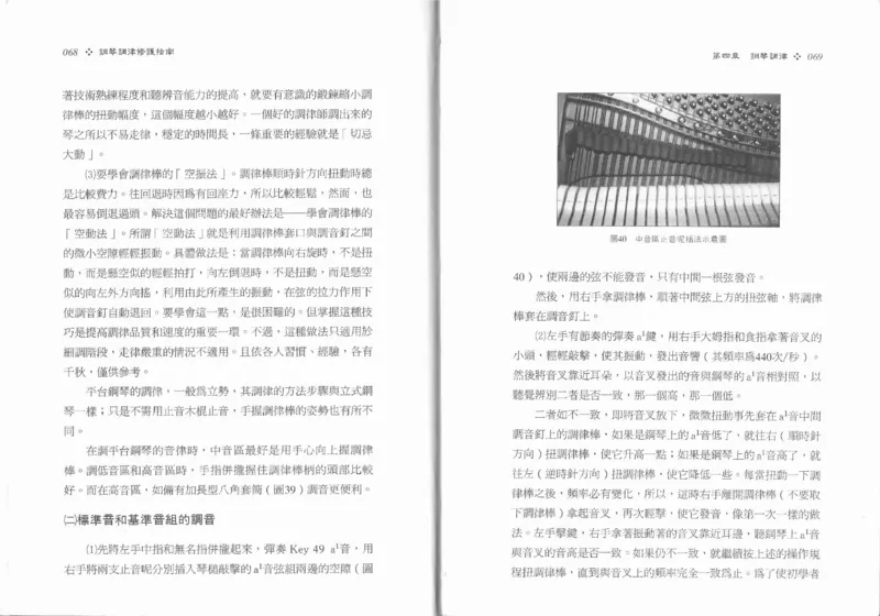 [钢琴调律修护指南].陈仪进.PDF_一万首著名钢琴曲谱哈农贝多芬合集视频教学电子版高清无水印可打印_09钢琴教材合集_常用教材钢琴谱（80+本）