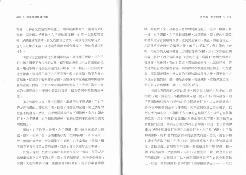 [钢琴调律修护指南].陈仪进.PDF_一万首著名钢琴曲谱哈农贝多芬合集视频教学电子版高清无水印可打印_09钢琴教材合集_常用教材钢琴谱（80+本）