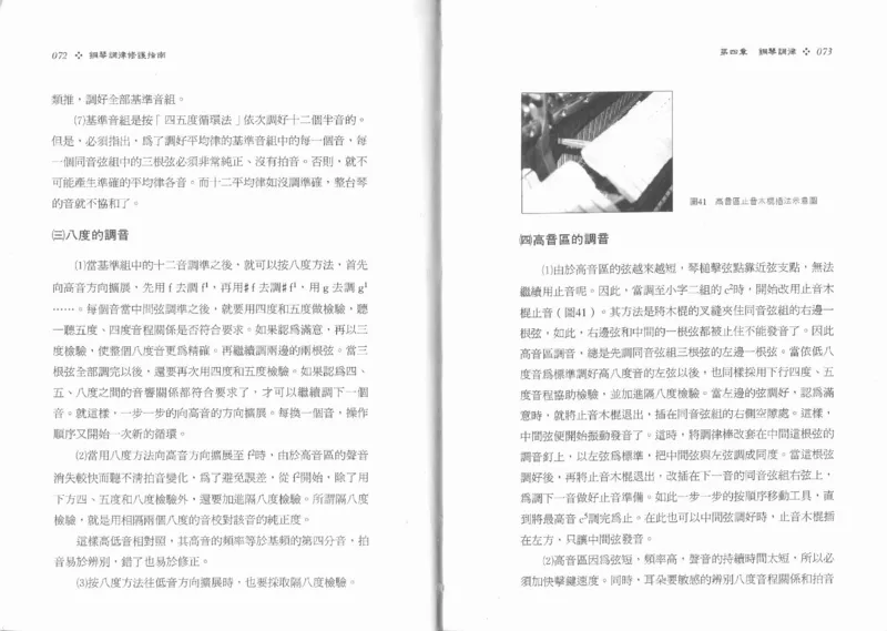 [钢琴调律修护指南].陈仪进.PDF_一万首著名钢琴曲谱哈农贝多芬合集视频教学电子版高清无水印可打印_09钢琴教材合集_常用教材钢琴谱（80+本）