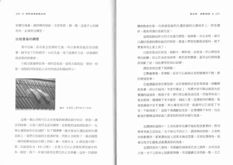 [钢琴调律修护指南].陈仪进.PDF_一万首著名钢琴曲谱哈农贝多芬合集视频教学电子版高清无水印可打印_09钢琴教材合集_常用教材钢琴谱（80+本）
