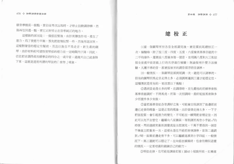 [钢琴调律修护指南].陈仪进.PDF_一万首著名钢琴曲谱哈农贝多芬合集视频教学电子版高清无水印可打印_09钢琴教材合集_常用教材钢琴谱（80+本）