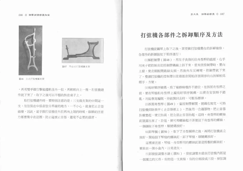 [钢琴调律修护指南].陈仪进.PDF_一万首著名钢琴曲谱哈农贝多芬合集视频教学电子版高清无水印可打印_09钢琴教材合集_常用教材钢琴谱（80+本）