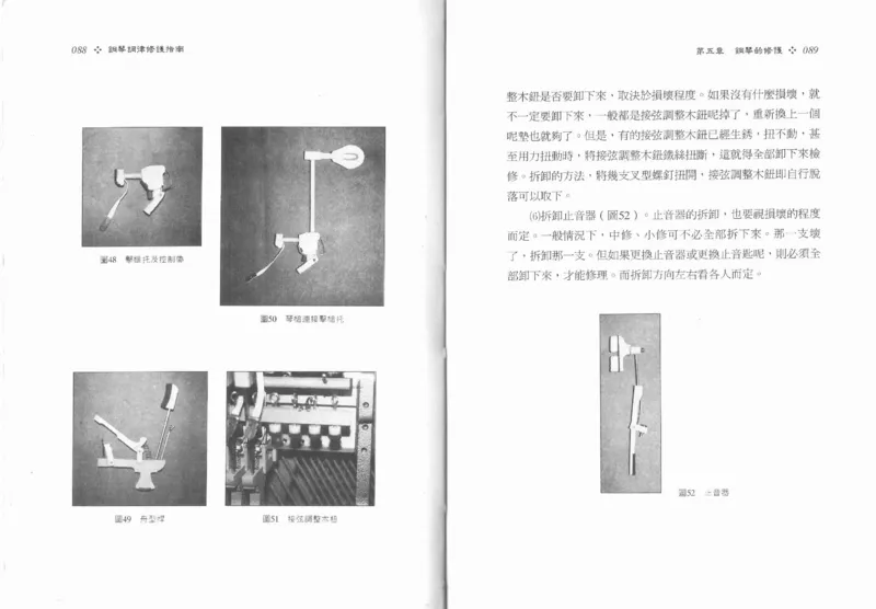 [钢琴调律修护指南].陈仪进.PDF_一万首著名钢琴曲谱哈农贝多芬合集视频教学电子版高清无水印可打印_09钢琴教材合集_常用教材钢琴谱（80+本）