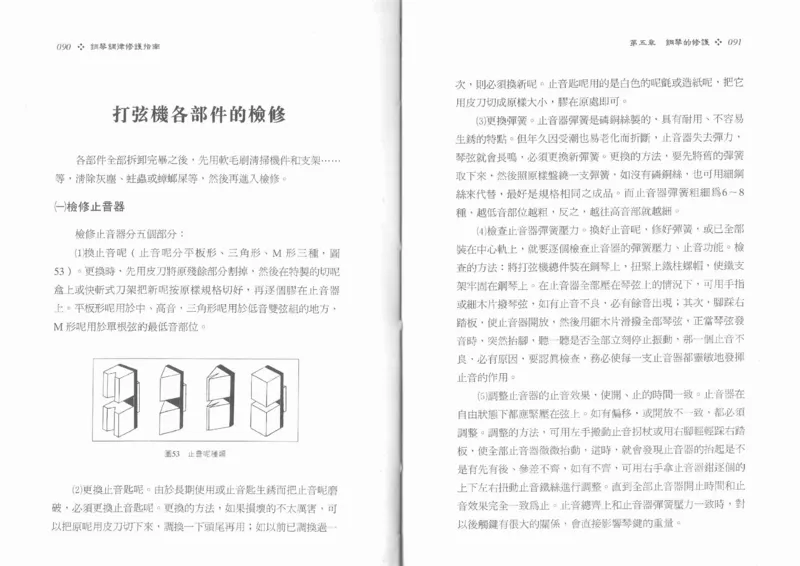 [钢琴调律修护指南].陈仪进.PDF_一万首著名钢琴曲谱哈农贝多芬合集视频教学电子版高清无水印可打印_09钢琴教材合集_常用教材钢琴谱（80+本）