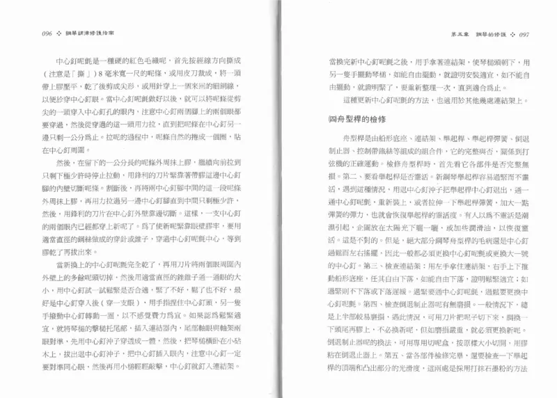 [钢琴调律修护指南].陈仪进.PDF_一万首著名钢琴曲谱哈农贝多芬合集视频教学电子版高清无水印可打印_09钢琴教材合集_常用教材钢琴谱（80+本）