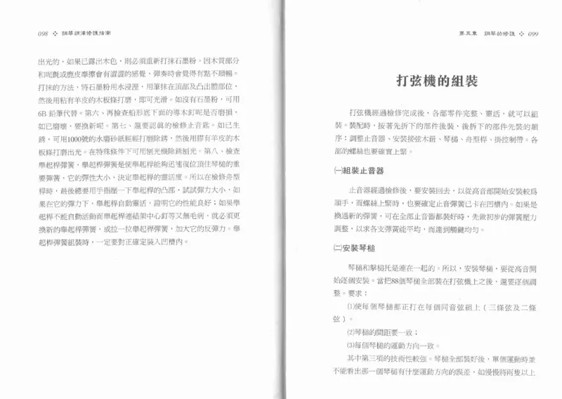 [钢琴调律修护指南].陈仪进.PDF_一万首著名钢琴曲谱哈农贝多芬合集视频教学电子版高清无水印可打印_09钢琴教材合集_常用教材钢琴谱（80+本）
