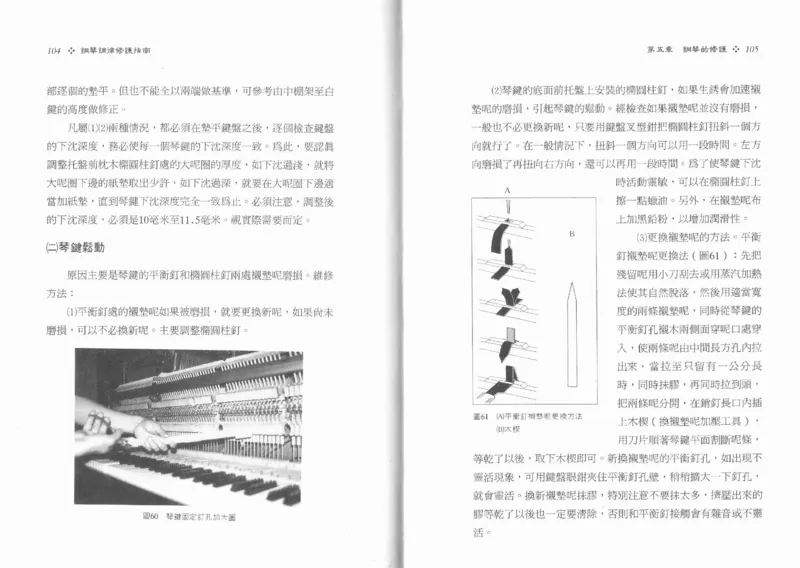 [钢琴调律修护指南].陈仪进.PDF_一万首著名钢琴曲谱哈农贝多芬合集视频教学电子版高清无水印可打印_09钢琴教材合集_常用教材钢琴谱（80+本）