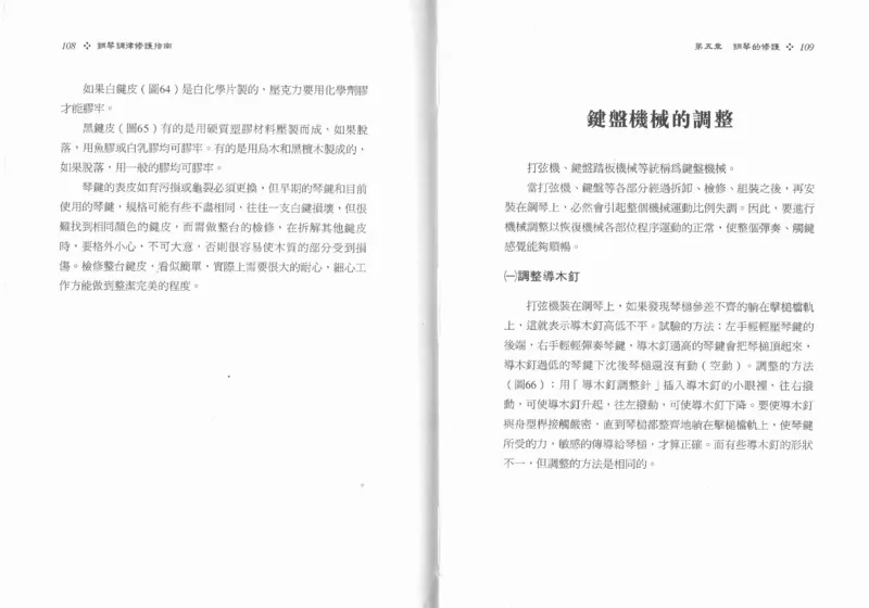 [钢琴调律修护指南].陈仪进.PDF_一万首著名钢琴曲谱哈农贝多芬合集视频教学电子版高清无水印可打印_09钢琴教材合集_常用教材钢琴谱（80+本）
