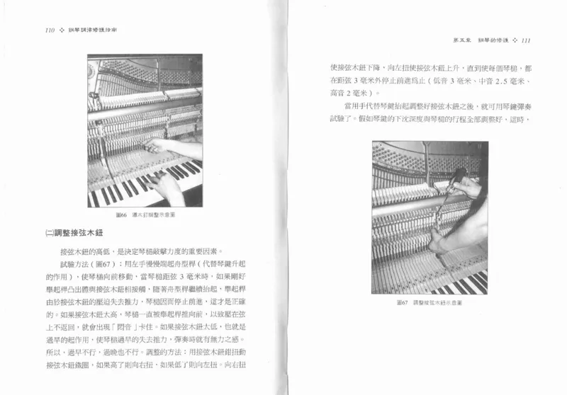 [钢琴调律修护指南].陈仪进.PDF_一万首著名钢琴曲谱哈农贝多芬合集视频教学电子版高清无水印可打印_09钢琴教材合集_常用教材钢琴谱（80+本）