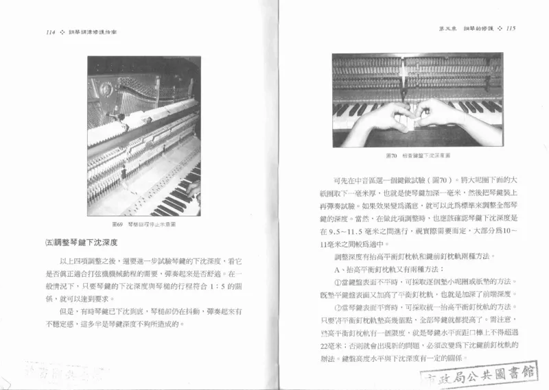 [钢琴调律修护指南].陈仪进.PDF_一万首著名钢琴曲谱哈农贝多芬合集视频教学电子版高清无水印可打印_09钢琴教材合集_常用教材钢琴谱（80+本）
