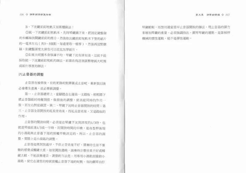 [钢琴调律修护指南].陈仪进.PDF_一万首著名钢琴曲谱哈农贝多芬合集视频教学电子版高清无水印可打印_09钢琴教材合集_常用教材钢琴谱（80+本）