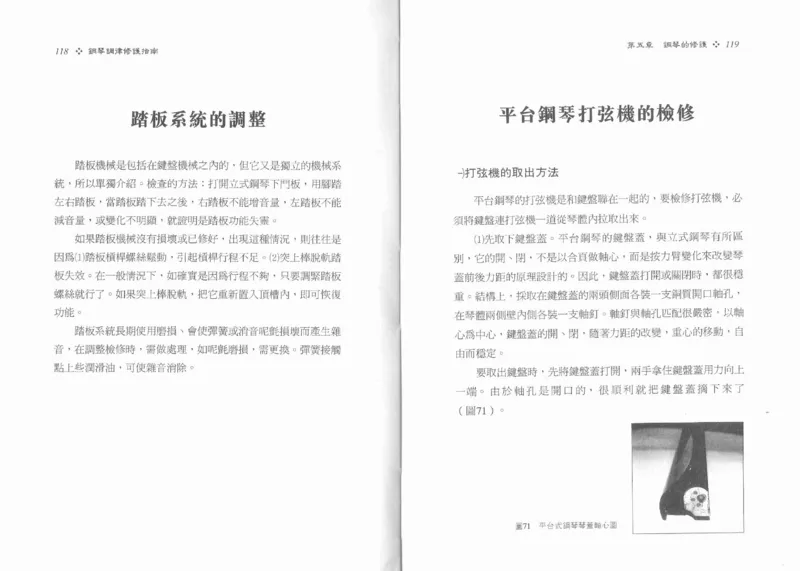 [钢琴调律修护指南].陈仪进.PDF_一万首著名钢琴曲谱哈农贝多芬合集视频教学电子版高清无水印可打印_09钢琴教材合集_常用教材钢琴谱（80+本）