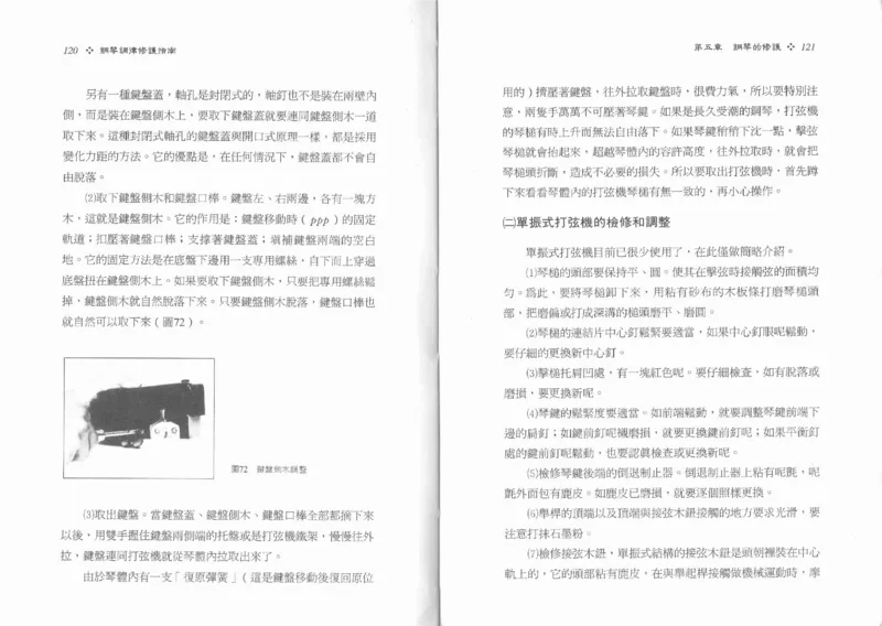 [钢琴调律修护指南].陈仪进.PDF_一万首著名钢琴曲谱哈农贝多芬合集视频教学电子版高清无水印可打印_09钢琴教材合集_常用教材钢琴谱（80+本）