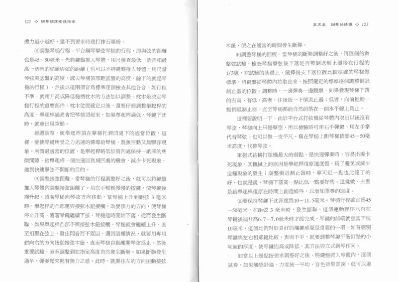 [钢琴调律修护指南].陈仪进.PDF_一万首著名钢琴曲谱哈农贝多芬合集视频教学电子版高清无水印可打印_09钢琴教材合集_常用教材钢琴谱（80+本）