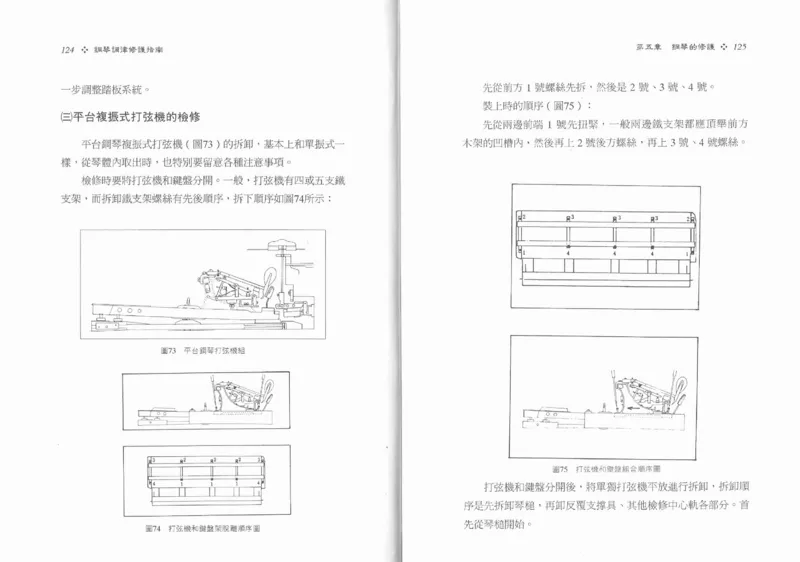 [钢琴调律修护指南].陈仪进.PDF_一万首著名钢琴曲谱哈农贝多芬合集视频教学电子版高清无水印可打印_09钢琴教材合集_常用教材钢琴谱（80+本）