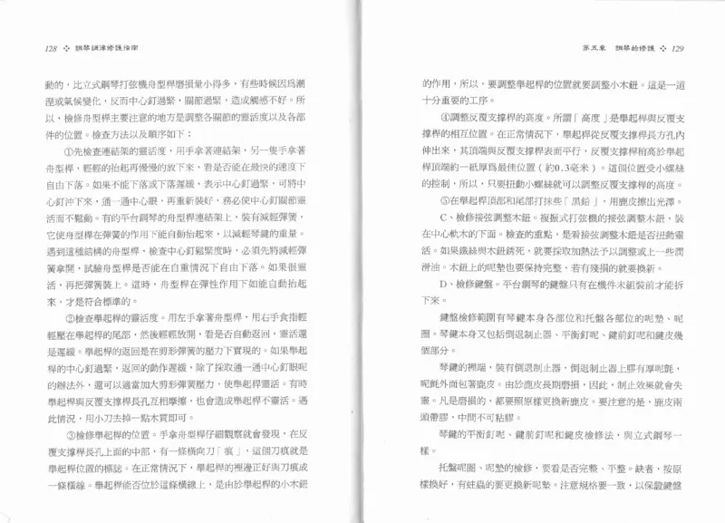 [钢琴调律修护指南].陈仪进.PDF_一万首著名钢琴曲谱哈农贝多芬合集视频教学电子版高清无水印可打印_09钢琴教材合集_常用教材钢琴谱（80+本）