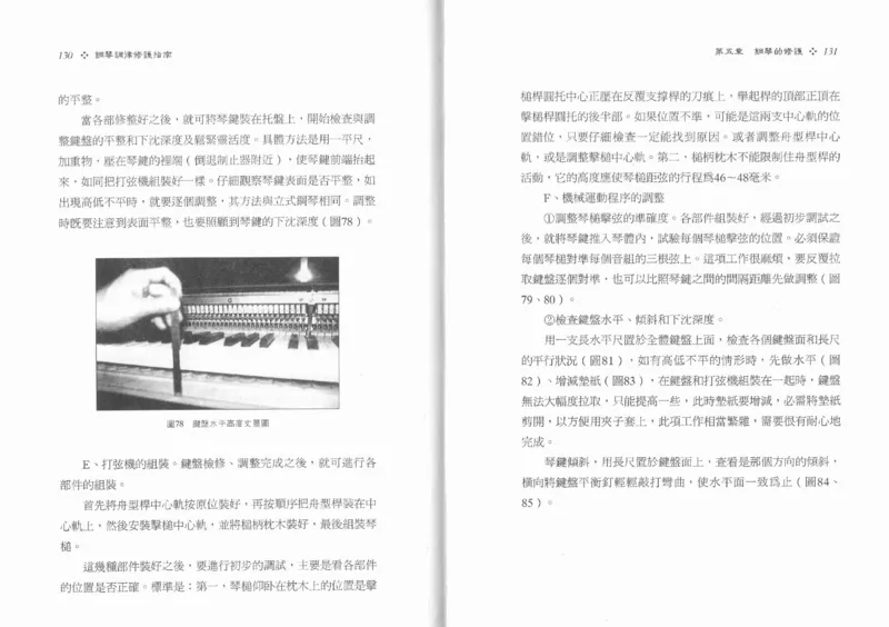 [钢琴调律修护指南].陈仪进.PDF_一万首著名钢琴曲谱哈农贝多芬合集视频教学电子版高清无水印可打印_09钢琴教材合集_常用教材钢琴谱（80+本）