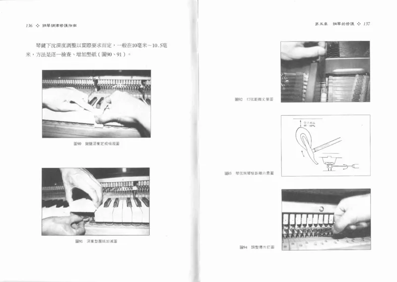 [钢琴调律修护指南].陈仪进.PDF_一万首著名钢琴曲谱哈农贝多芬合集视频教学电子版高清无水印可打印_09钢琴教材合集_常用教材钢琴谱（80+本）