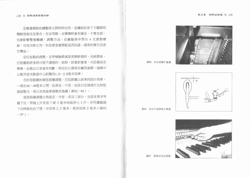 [钢琴调律修护指南].陈仪进.PDF_一万首著名钢琴曲谱哈农贝多芬合集视频教学电子版高清无水印可打印_09钢琴教材合集_常用教材钢琴谱（80+本）