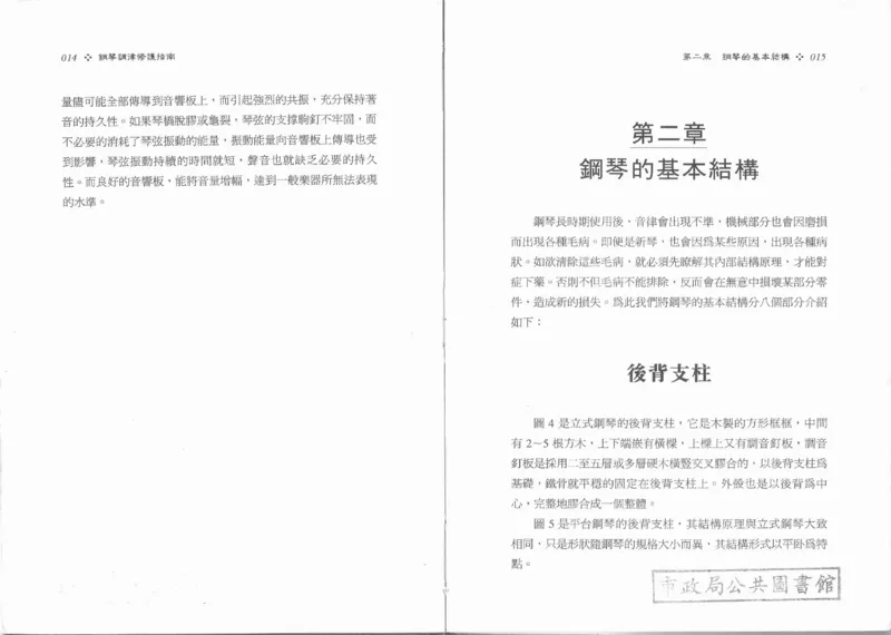 [钢琴调律修护指南].陈仪进.PDF_一万首著名钢琴曲谱哈农贝多芬合集视频教学电子版高清无水印可打印_09钢琴教材合集_常用教材钢琴谱（80+本）