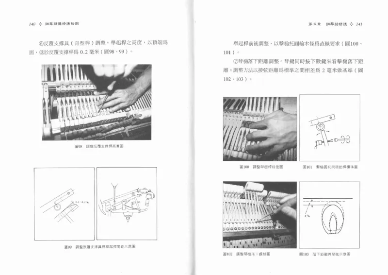 [钢琴调律修护指南].陈仪进.PDF_一万首著名钢琴曲谱哈农贝多芬合集视频教学电子版高清无水印可打印_09钢琴教材合集_常用教材钢琴谱（80+本）