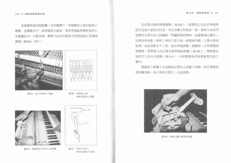 [钢琴调律修护指南].陈仪进.PDF_一万首著名钢琴曲谱哈农贝多芬合集视频教学电子版高清无水印可打印_09钢琴教材合集_常用教材钢琴谱（80+本）