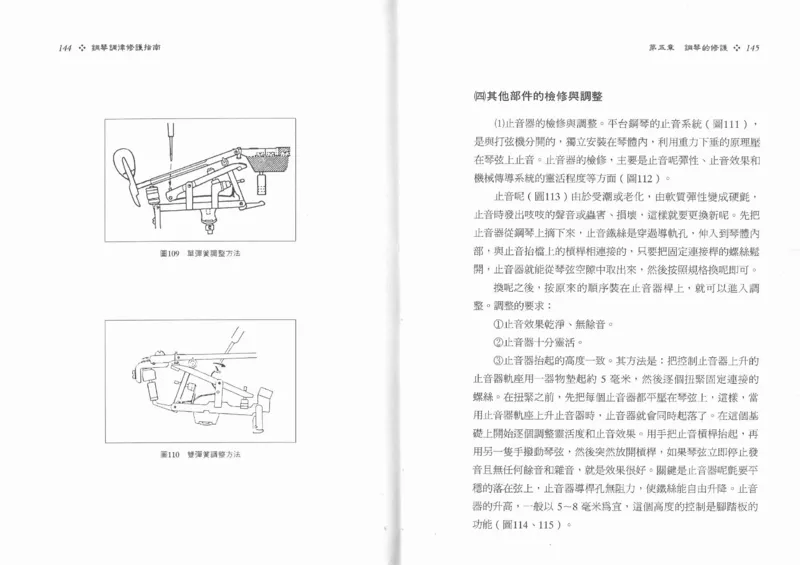 [钢琴调律修护指南].陈仪进.PDF_一万首著名钢琴曲谱哈农贝多芬合集视频教学电子版高清无水印可打印_09钢琴教材合集_常用教材钢琴谱（80+本）