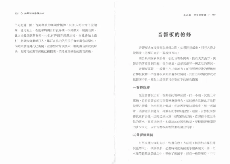 [钢琴调律修护指南].陈仪进.PDF_一万首著名钢琴曲谱哈农贝多芬合集视频教学电子版高清无水印可打印_09钢琴教材合集_常用教材钢琴谱（80+本）