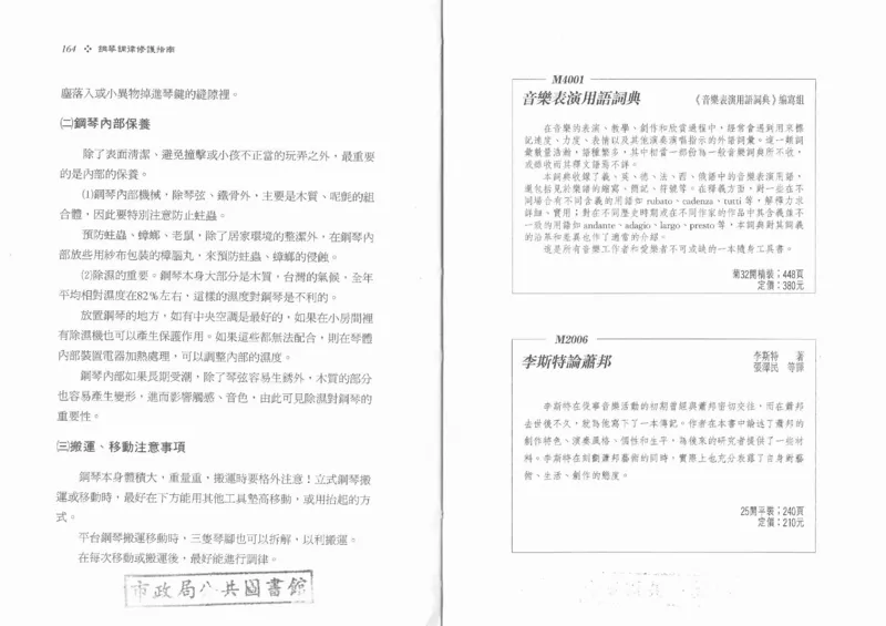[钢琴调律修护指南].陈仪进.PDF_一万首著名钢琴曲谱哈农贝多芬合集视频教学电子版高清无水印可打印_09钢琴教材合集_常用教材钢琴谱（80+本）
