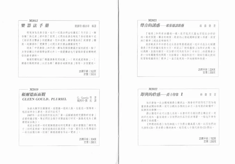 [钢琴调律修护指南].陈仪进.PDF_一万首著名钢琴曲谱哈农贝多芬合集视频教学电子版高清无水印可打印_09钢琴教材合集_常用教材钢琴谱（80+本）
