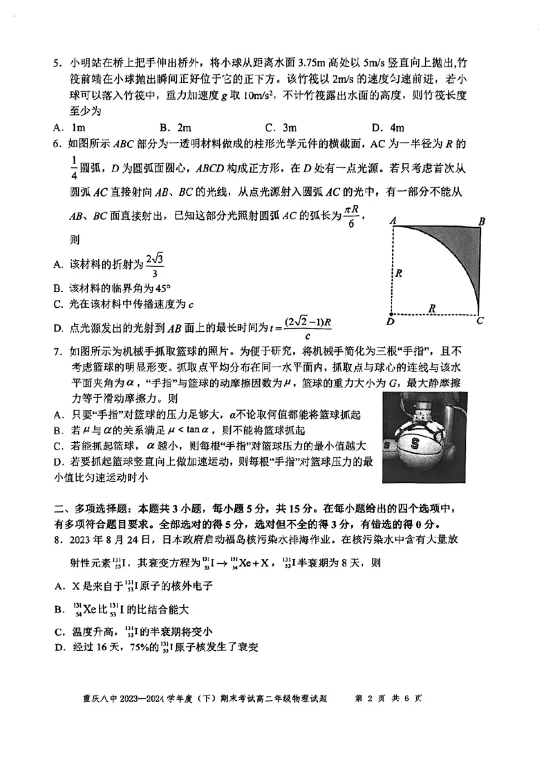 重庆八中2023-2024学年高二下物理期末试卷_2024-2025高二（7-7月题库）_2024年07月试卷_0711重庆市（西南大学附属中学校&重庆八中）2023&mdash;2024学年高二下学期期末考试