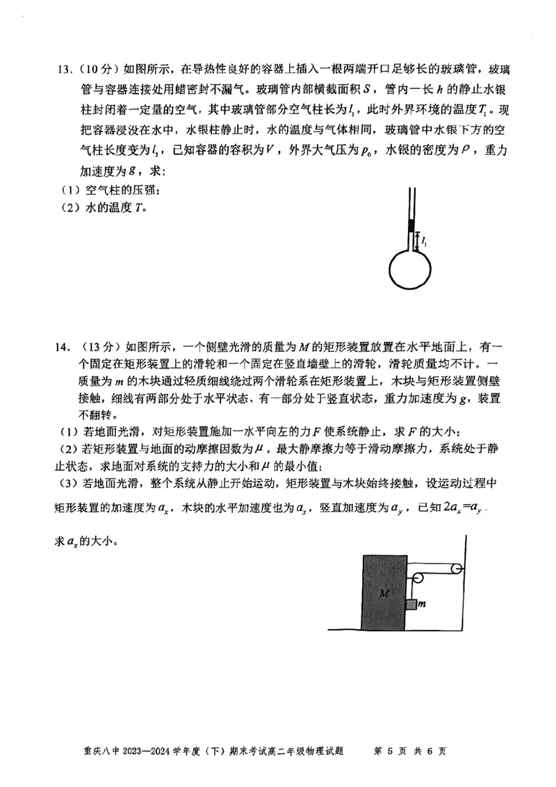重庆八中2023-2024学年高二下物理期末试卷_2024-2025高二（7-7月题库）_2024年07月试卷_0711重庆市（西南大学附属中学校&重庆八中）2023&mdash;2024学年高二下学期期末考试