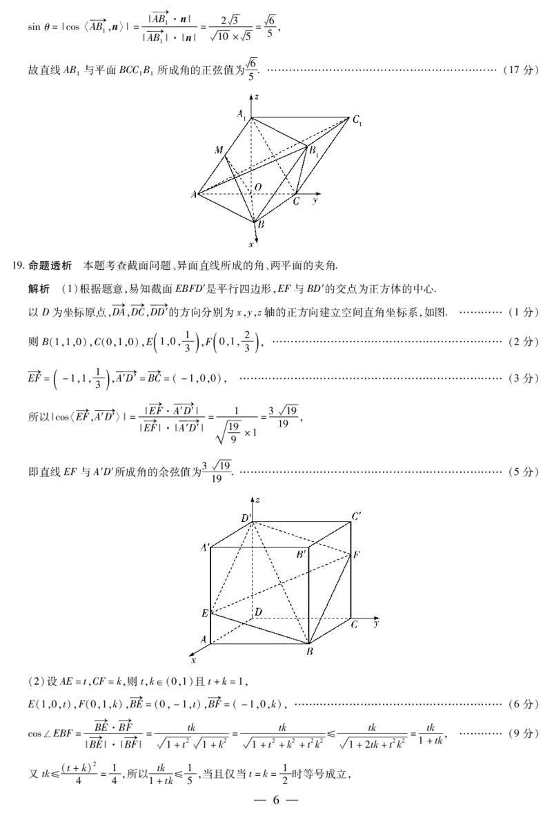 数学池州专版安徽高二年级十月调研考试答案_2025年10月高二试卷_251016安徽天一大联考高二年级10月调研考试_安徽高二年级十月调研考试答案