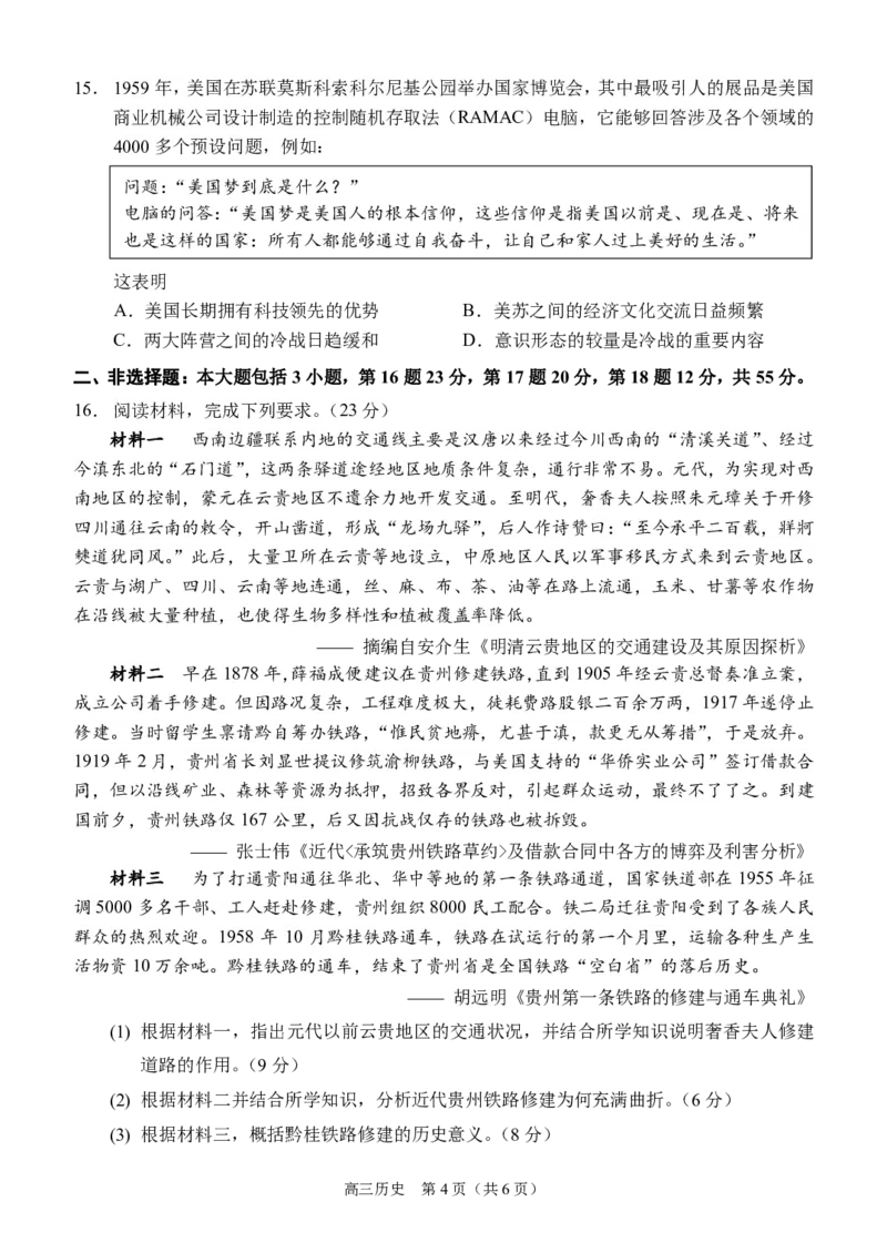 高三（历史）（11月阶段性检测）试题（定稿）10.28_2024-2025高三（6-6月题库）_2024年11月试卷_1112重庆市西南大学附属中学2024-2025学年高三上学期11月阶段性检测