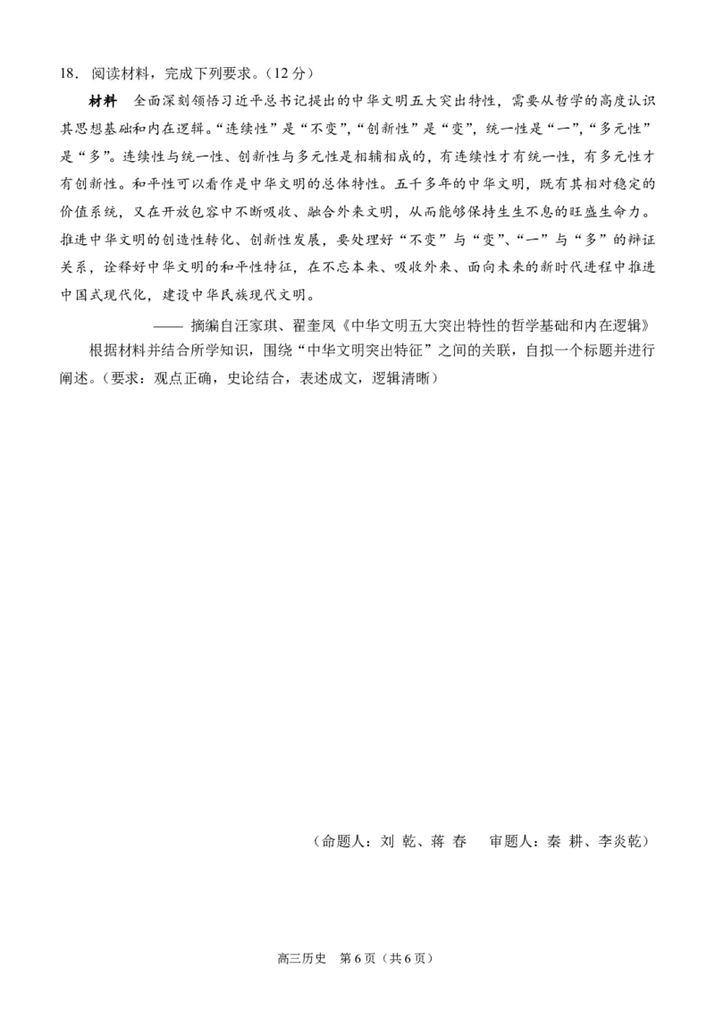 高三（历史）（11月阶段性检测）试题（定稿）10.28_2024-2025高三（6-6月题库）_2024年11月试卷_1112重庆市西南大学附属中学2024-2025学年高三上学期11月阶段性检测