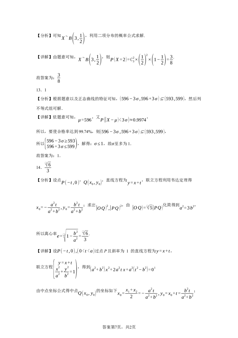 辽宁省葫芦岛市2025-2026学年高二上学期1月期末考试数学试题含答案_2024-2025高二（7-7月题库）_2026年1月高二_260125辽宁省葫芦岛市2025-2026学年高二上学期1月期末（全）