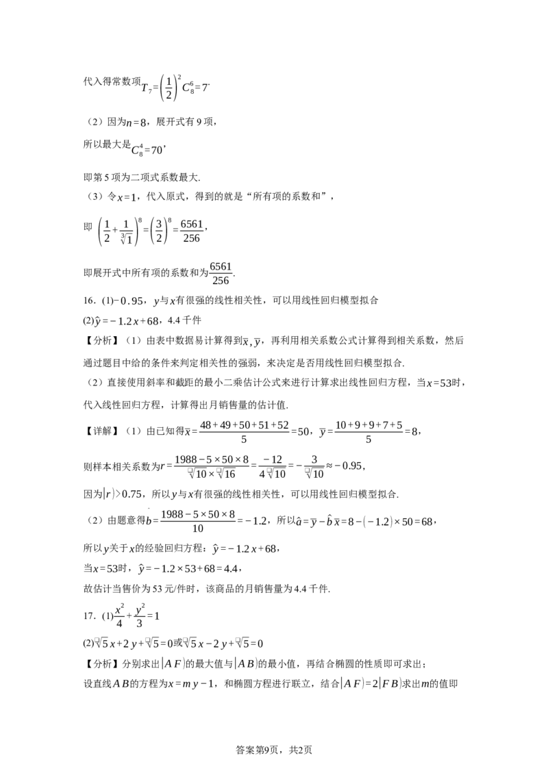 辽宁省葫芦岛市2025-2026学年高二上学期1月期末考试数学试题含答案_2024-2025高二（7-7月题库）_2026年1月高二_260125辽宁省葫芦岛市2025-2026学年高二上学期1月期末（全）