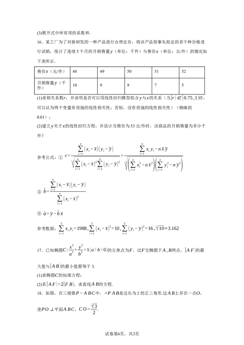 辽宁省葫芦岛市2025-2026学年高二上学期1月期末考试数学试题含答案_2024-2025高二（7-7月题库）_2026年1月高二_260125辽宁省葫芦岛市2025-2026学年高二上学期1月期末（全）
