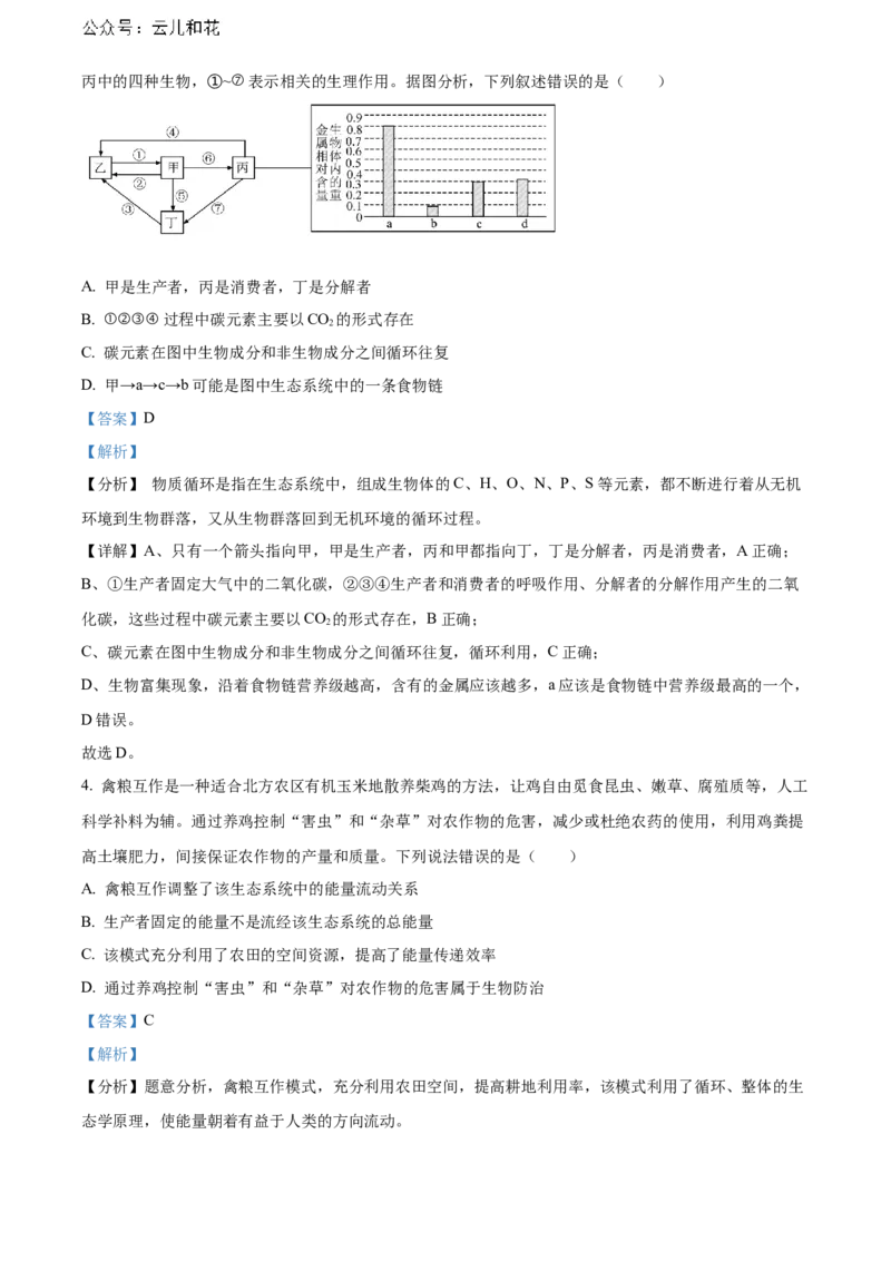 重庆市万州区2023-2024学年高二下学期7月期末考试生物Word版含解析_2024-2025高二（7-7月题库）_2024年07月试卷_0726重庆市万州区2023-2024学年高二下学期7月期末考试