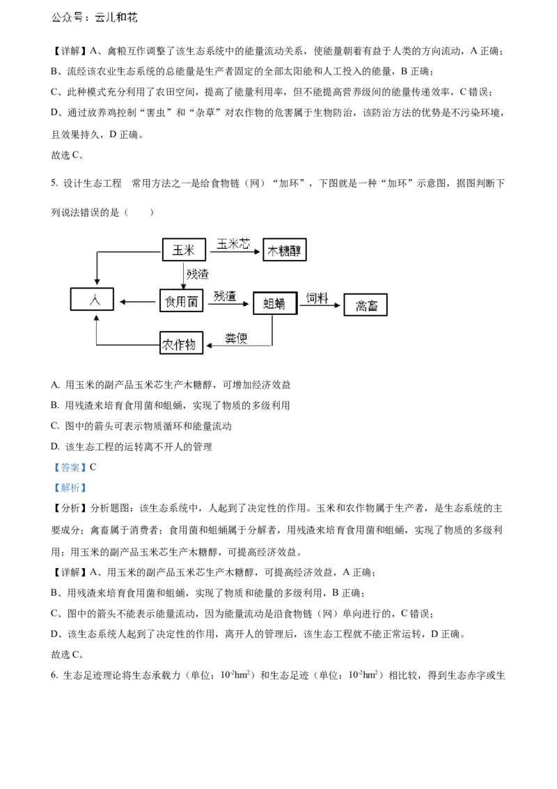 重庆市万州区2023-2024学年高二下学期7月期末考试生物Word版含解析_2024-2025高二（7-7月题库）_2024年07月试卷_0726重庆市万州区2023-2024学年高二下学期7月期末考试