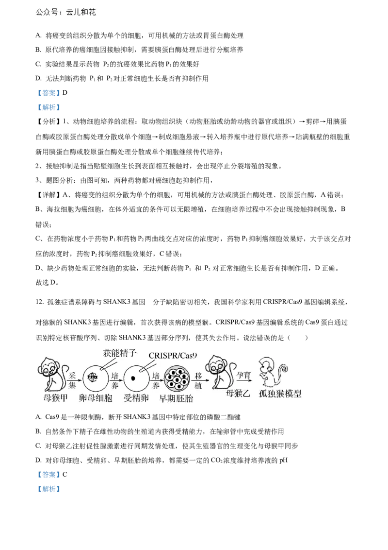 重庆市万州区2023-2024学年高二下学期7月期末考试生物Word版含解析_2024-2025高二（7-7月题库）_2024年07月试卷_0726重庆市万州区2023-2024学年高二下学期7月期末考试