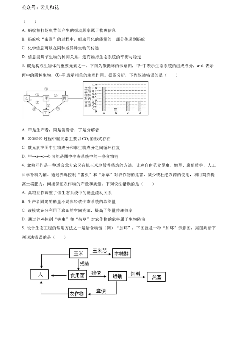 重庆市万州区2023-2024学年高二下学期7月期末考试生物Word版含解析_2024-2025高二（7-7月题库）_2024年07月试卷_0726重庆市万州区2023-2024学年高二下学期7月期末考试