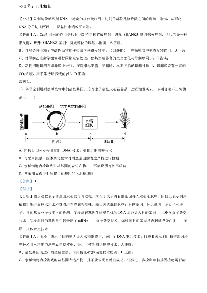 重庆市万州区2023-2024学年高二下学期7月期末考试生物Word版含解析_2024-2025高二（7-7月题库）_2024年07月试卷_0726重庆市万州区2023-2024学年高二下学期7月期末考试